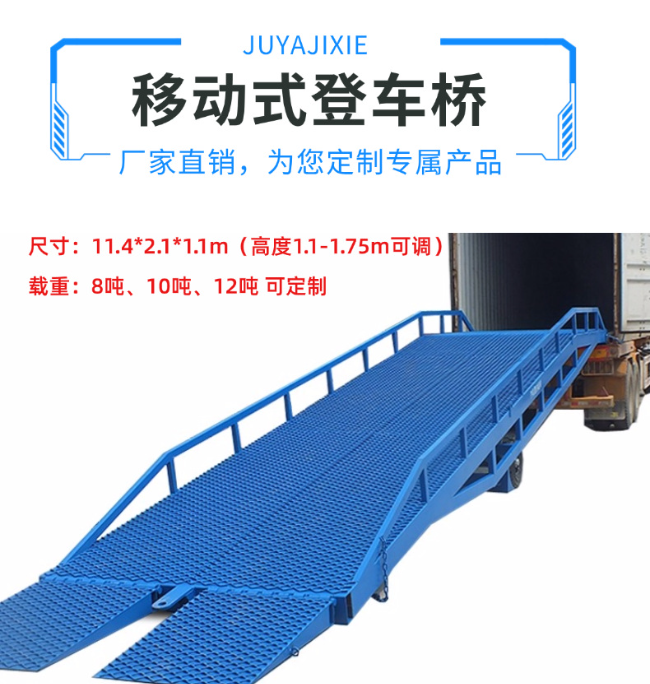 顺昌移动式登车桥规格详解与应用场景